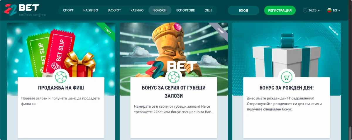 22Bet Инсталиране